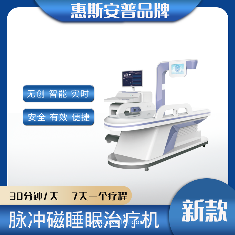 SMIS睡眠監(jiān)測儀 失眠治療設(shè)備