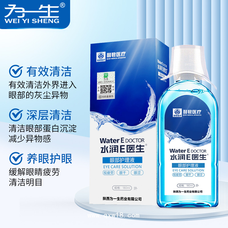 水潤E醫(yī)生?眼部護(hù)理液現(xiàn)貨批發(fā)oem貼牌