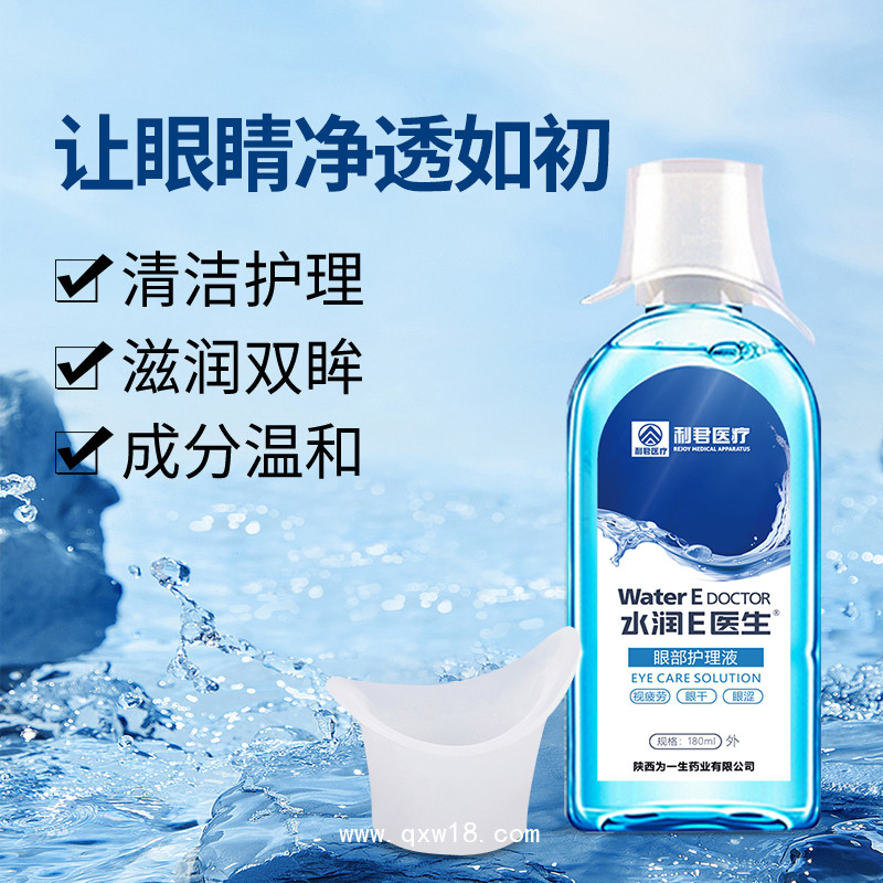 水潤E醫(yī)生?眼部護(hù)理液現(xiàn)貨批發(fā)oem貼牌