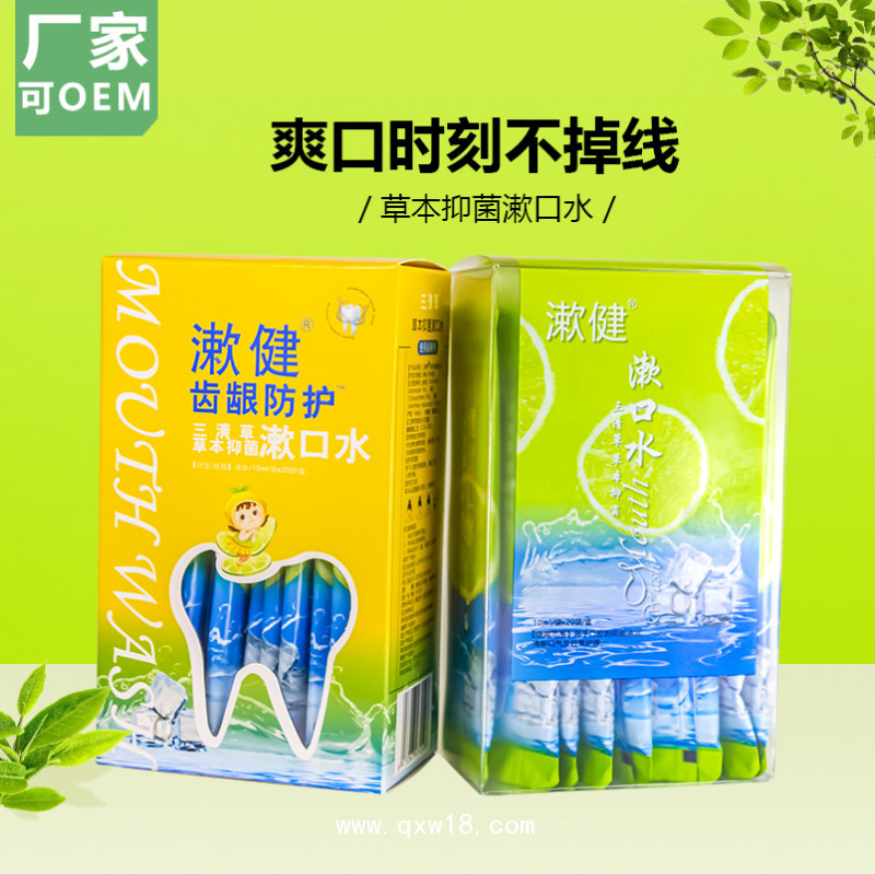 三青草草本抑菌漱健漱口水便攜裝單支可oem貼牌定制