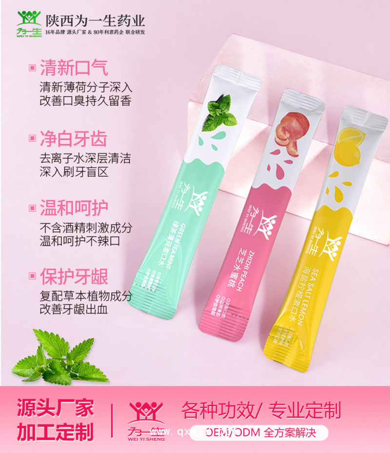 廠家定制漱健草本抑菌漱口水oem貼牌