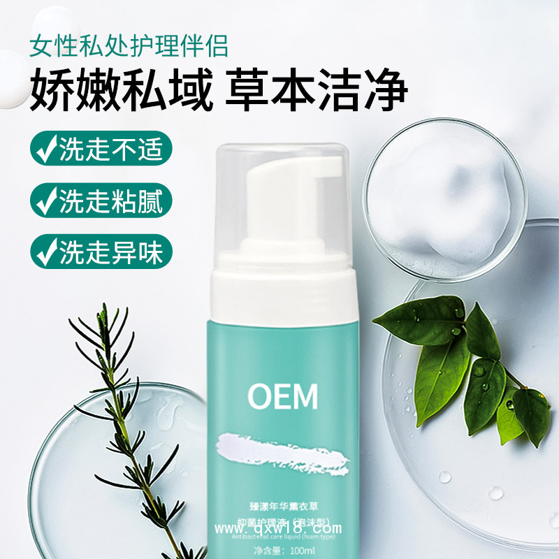 臻漾年華薰衣草私處抑菌護理液源頭生產廠家可oem貼牌