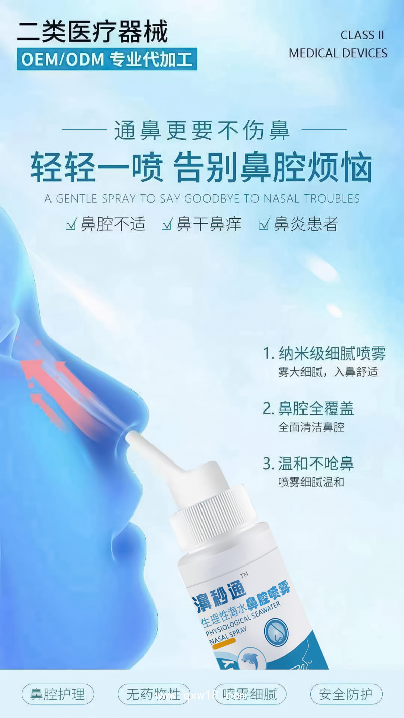 廠家生產(chǎn)二類濞秒通生理性海水鼻腔噴霧現(xiàn)貨批發(fā)可oem貼牌