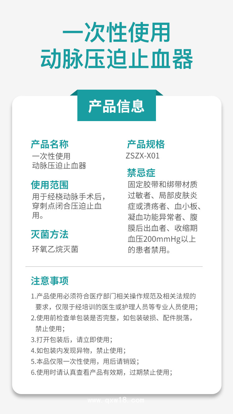 一次性使用動(dòng)脈壓迫止血器