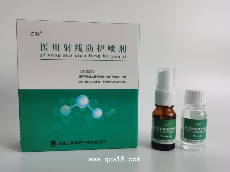 艾凝?醫(yī)用射線防護(hù)噴劑