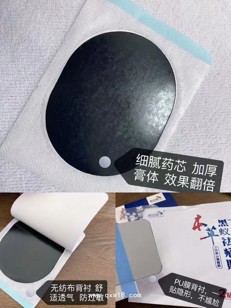 本草黑蟻祛痛貼（專利原研/醫(yī)保收費）