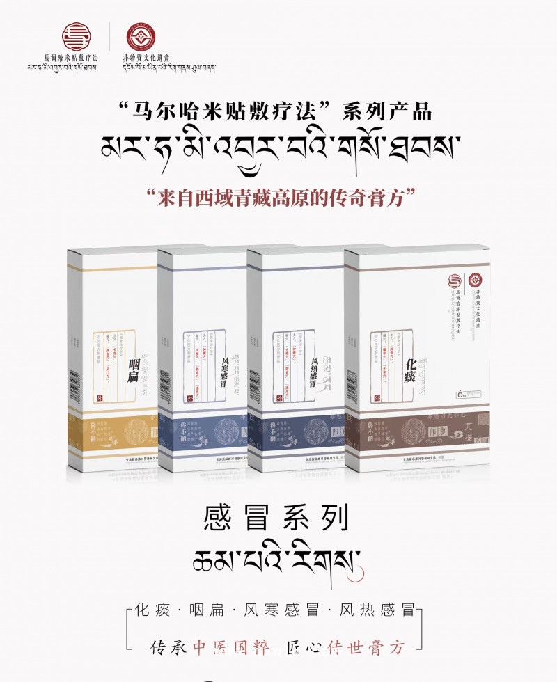 “馬爾哈米貼敷療法”穴位壓力刺激貼