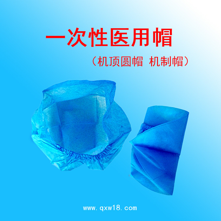 一次性使用醫(yī)用帽
