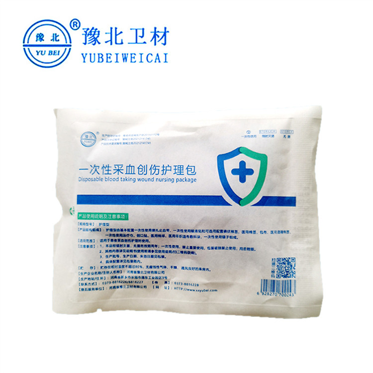 豫北 一次性采血?jiǎng)?chuàng)傷護(hù)理包