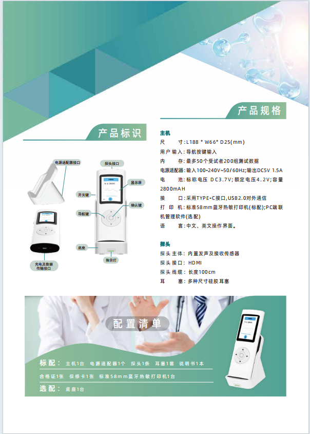 耳聲發(fā)射聽(tīng)力篩查儀