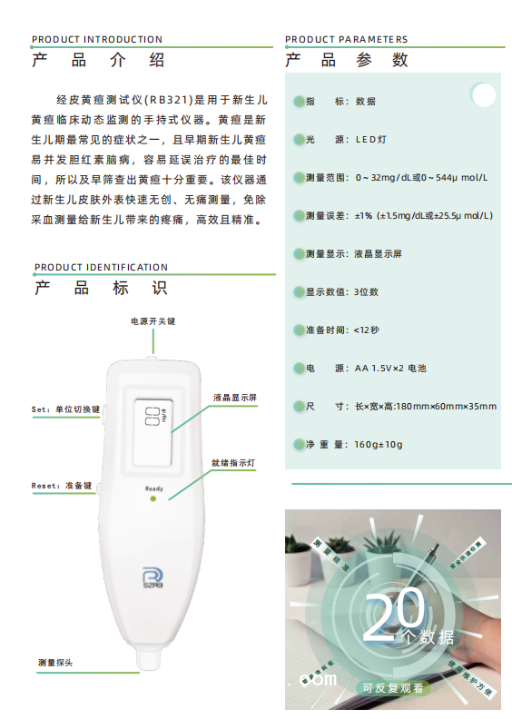 黃疸測(cè)試儀