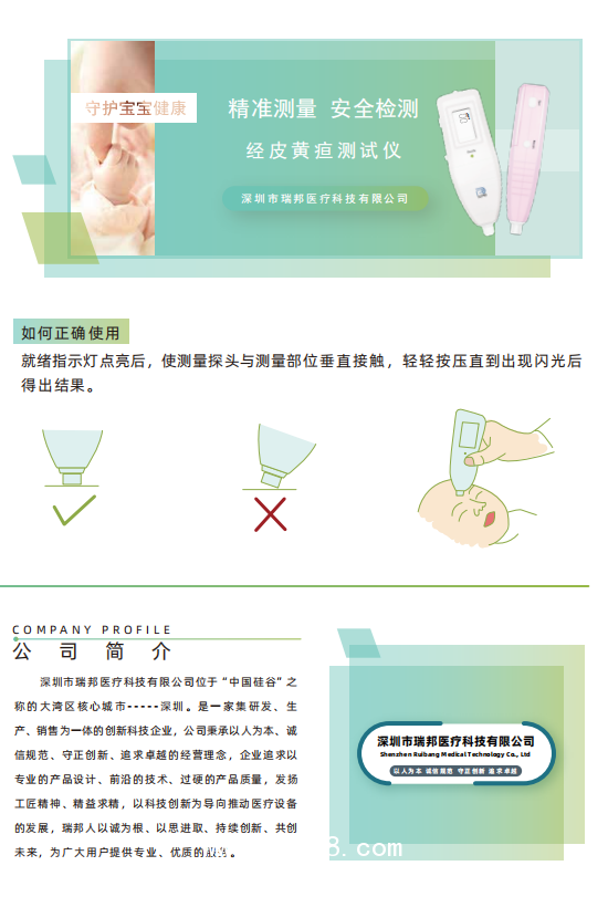 黃疸測(cè)試儀