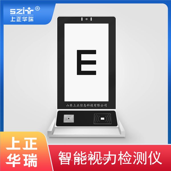 電子視力檢測(cè)儀/視力檢測(cè)儀-上正華瑞