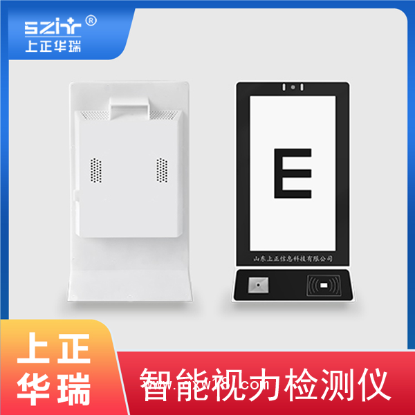 視力檢查儀/智能視力檢測(cè)儀/電子視力儀-上正華瑞