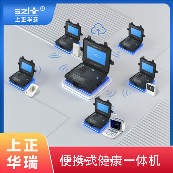 健康檢測一體機/自助健康體檢機/公共衛(wèi)生查體機-上正華瑞