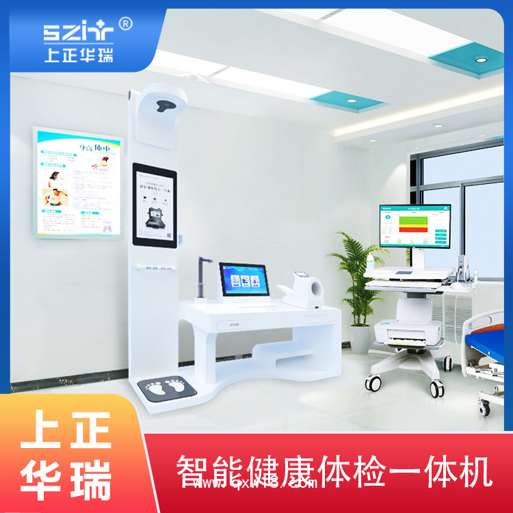 健康管理工作站/健康小屋/健康驛站體檢一體機-上正華瑞