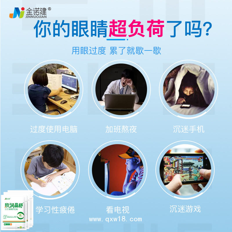 眼周穴位貼/欣潤晶舒醫(yī)用眼罩/醫(yī)用眼貼/眼部護(hù)理冷敷貼