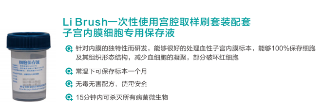 一次性使用宮頸宮腔取樣刷套裝