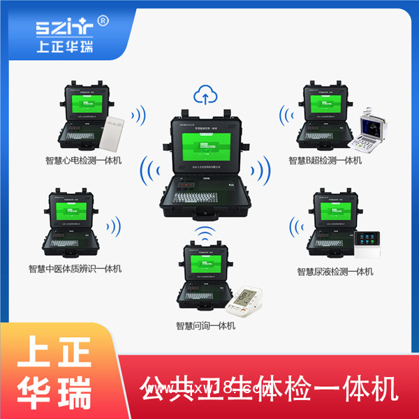 上正華瑞智能身體體檢儀/多參數(shù)檢測(cè)儀/便攜式健康監(jiān)測(cè)設(shè)備