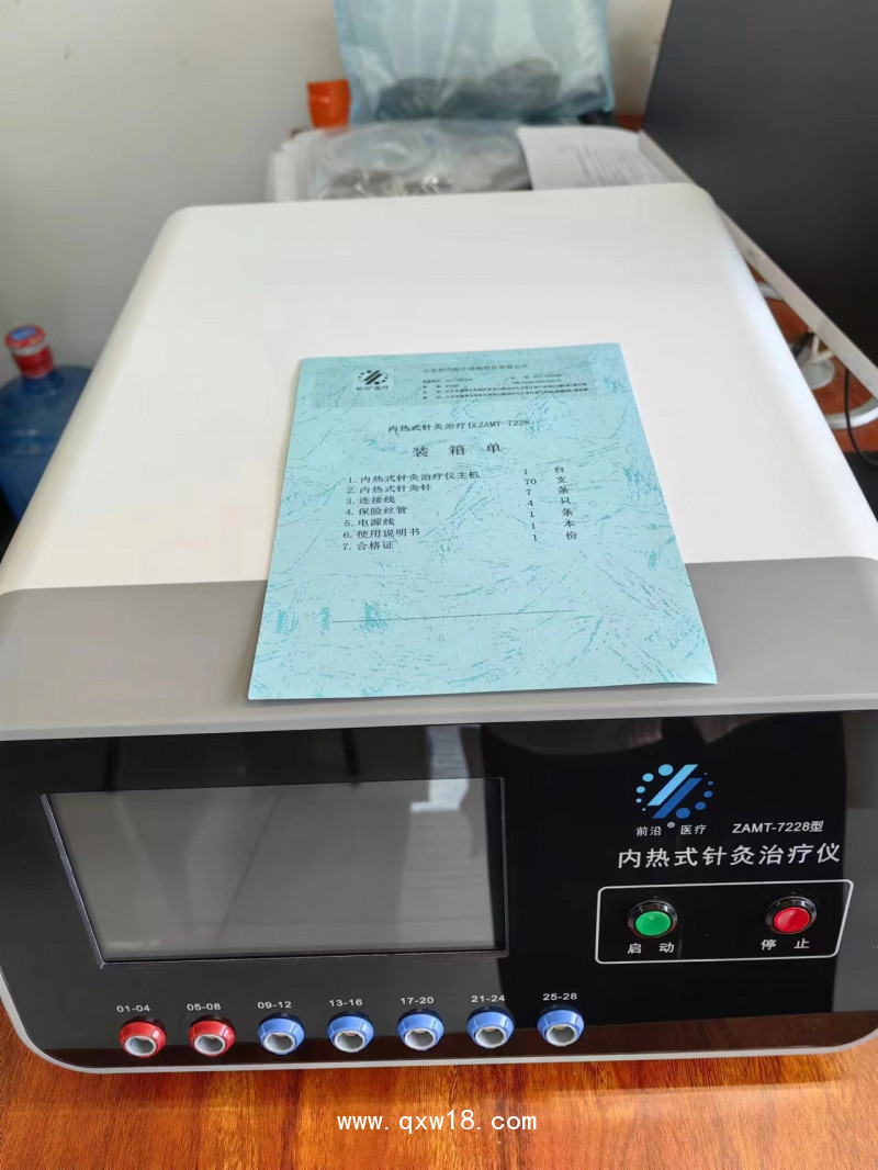 ZAMT-7228內(nèi)熱式針灸治療儀28路內(nèi)熱針28路銀質(zhì)針具