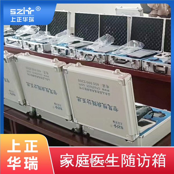 上正華瑞隨訪箱/家庭醫(yī)生隨訪包/慢病隨訪設(shè)備