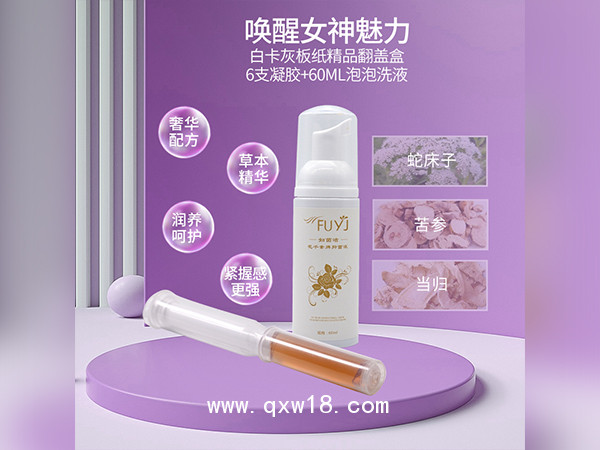 婦茵潔婦科私護(hù)套盒廠家批發(fā)私密產(chǎn)品OEM貼牌械字號婦科凝膠定制