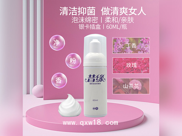 婦科泡泡洗液廠家批發(fā)械字號私密產(chǎn)品OEM貼牌加工械字號婦科洗液代加工定制