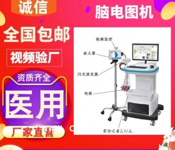 腦電地形圖儀，腦電圖機(jī)，三維腦電圖儀