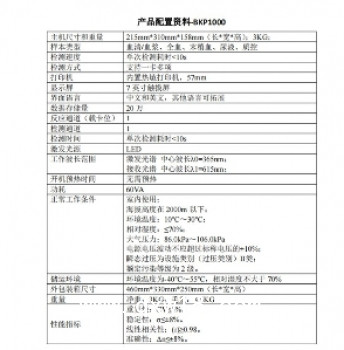 全自動(dòng)免疫熒光定量檢測(cè)儀博客BKP1000干式熒光免疫分析儀CRP檢測(cè),