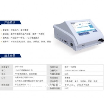 全自動(dòng)免疫熒光定量檢測(cè)儀博客BKP1000干式熒光免疫分析儀CRP檢測(cè),