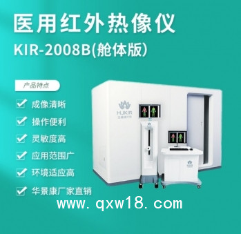 醫(yī)用紅外熱像儀，醫(yī)ct熱成像檢測儀診斷儀 ，數(shù)字式醫(yī)用紅外熱像儀
