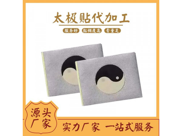 貼牌代工磁療貼 臨床耗材|磁療貼醫(yī)保掛網