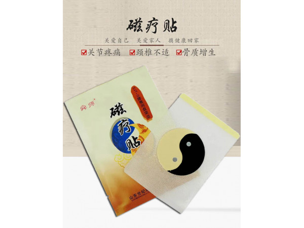 太極八卦貼加工 磁療貼招商 醫(yī)保耗材
