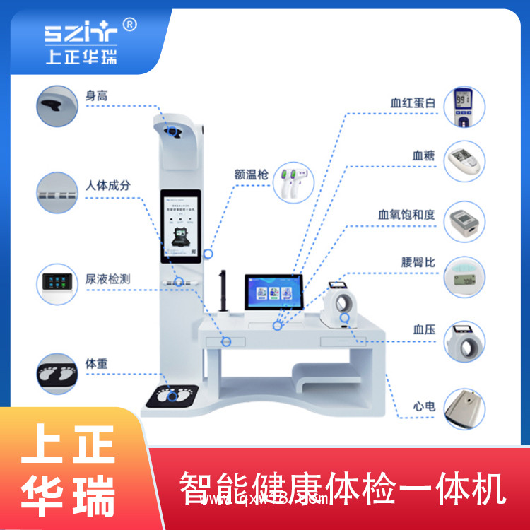 健康小屋體檢設(shè)備/健康體檢一體機(jī)/健康工作站-上正華瑞