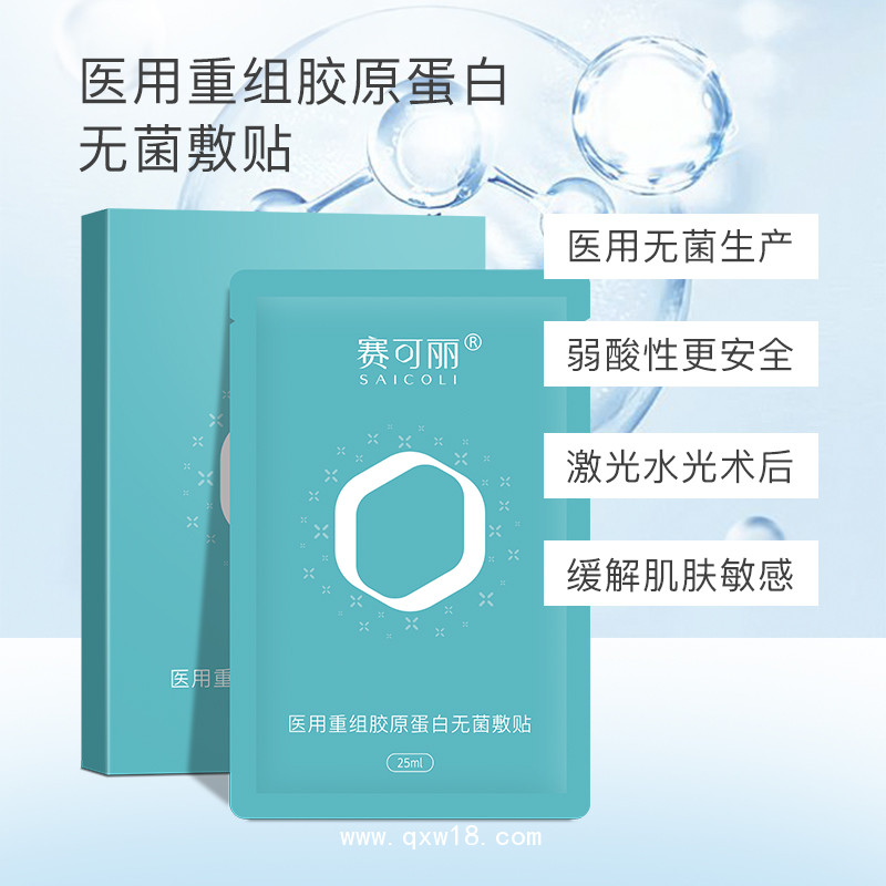 賽可麗醫(yī)用重組膠原蛋白無(wú)菌敷貼（面膜）