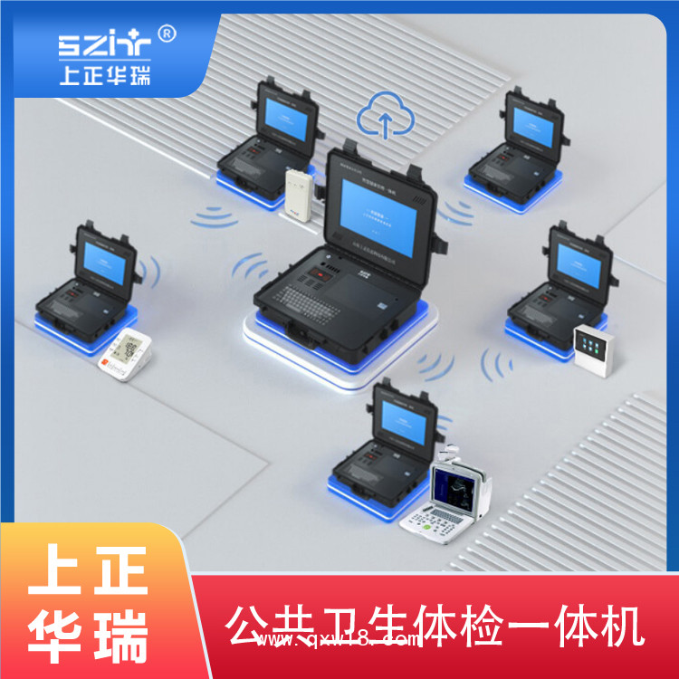 便攜式公衛(wèi)健康一體機(jī)/健康管理一體機(jī)/多功能體檢機(jī)-上正華瑞