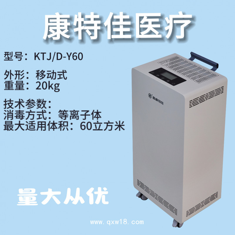 移動等離子空氣消毒機