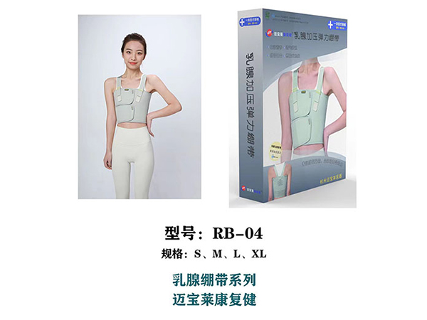 乳腺手術(shù)繃帶、彈力自粘繃帶、乳腺加壓彈力繃帶（壓力繃帶背心）、醫(yī)用壓力繃帶