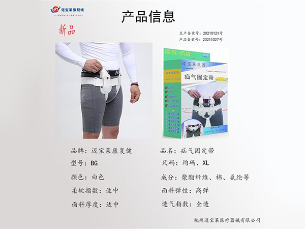 醫(yī)用疝氣固定帶、醫(yī)用疝氣治療帶、成人可調(diào)節(jié)小腸氣腹股溝加壓帶