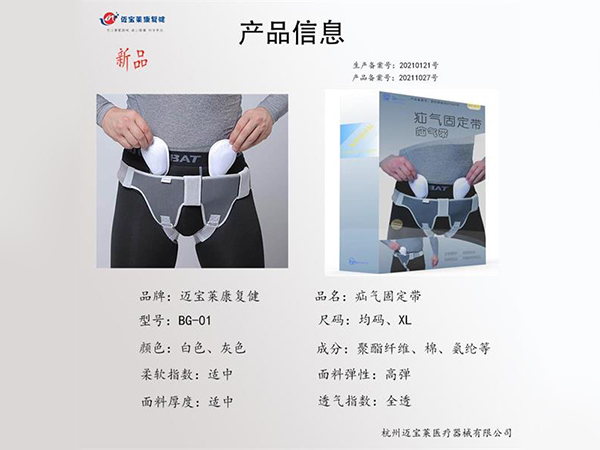 醫(yī)用疝氣帶固定帶、醫(yī)用疝氣治療帶、成人可調(diào)節(jié)小腸氣腹股溝疝氣帶加壓帶