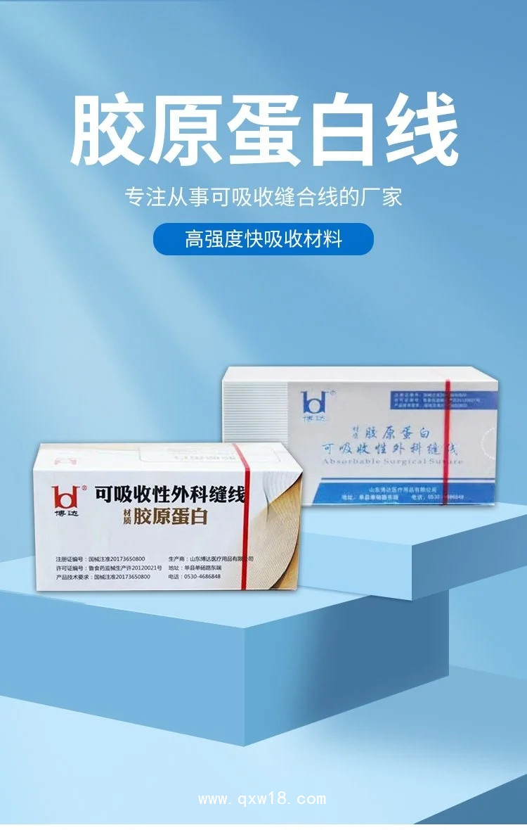博達(dá) 可吸收性外科縫線