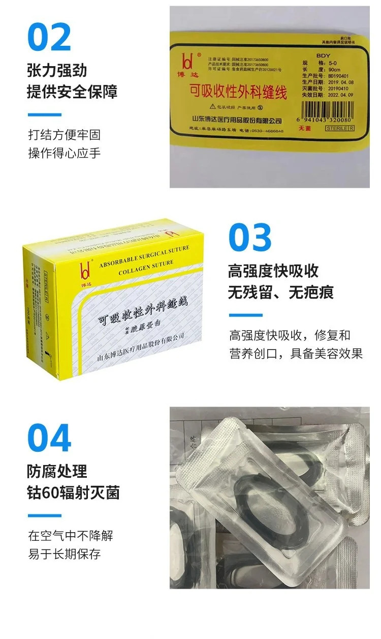 博達(dá) 羊腸線