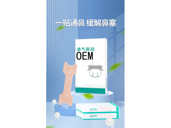 鼻炎貼定制定做貼牌代加工各種企業(yè)企業(yè)合作醫(yī)療合作