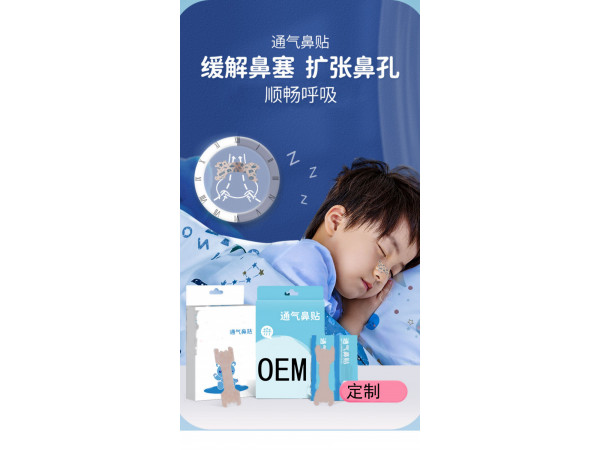 鼻炎貼定制定做貼牌代加工大量供貨醫(yī)院診所OEM