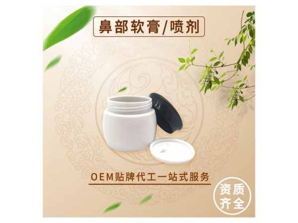 鼻炎膏凝膠定制定做貼牌代加工各種企業(yè)企業(yè)合作醫(yī)療大量合作