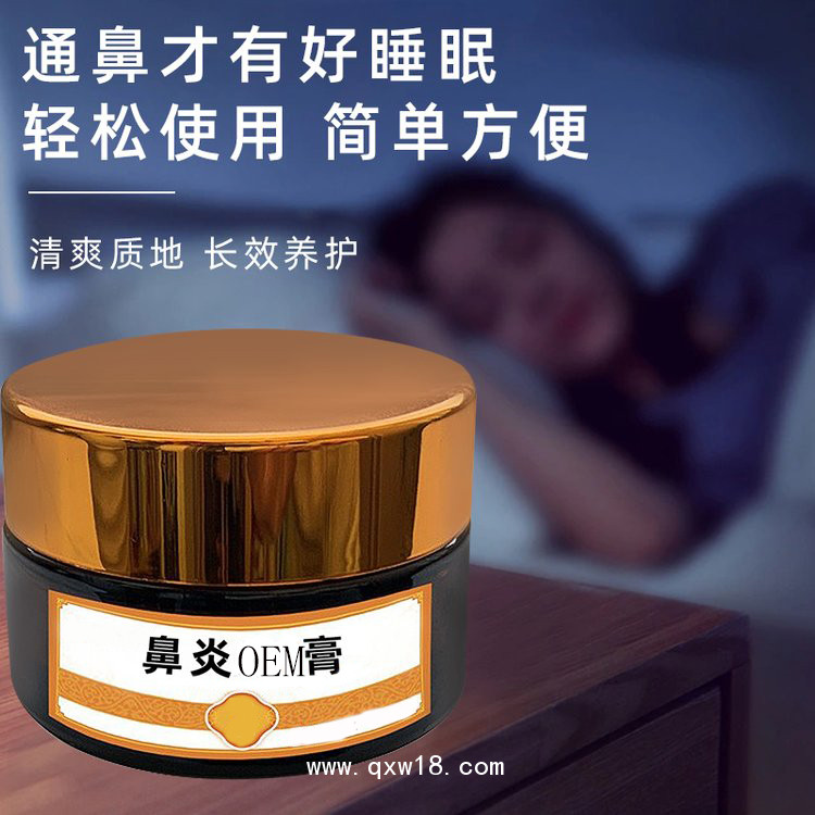 鼻炎膏定制定做貼牌代加工大量供貨醫(yī)院診所OEM美容養(yǎng)生