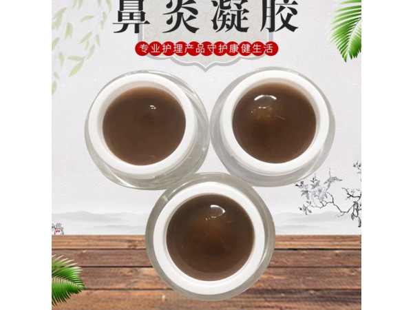 鼻炎膏凝膠定制定做貼牌代加工各種企業(yè)企業(yè)合作醫(yī)療私人定制