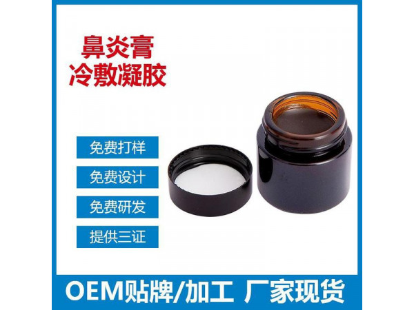 鼻炎膏定制定做貼牌代加工私人定制品牌合作OEM規(guī)格齊全