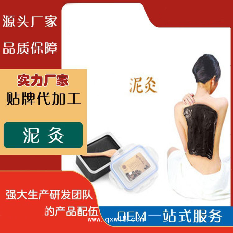 泥灸灸熱泥定制定做貼牌代加工OEM規(guī)格齊全醫(yī)院診所OEM