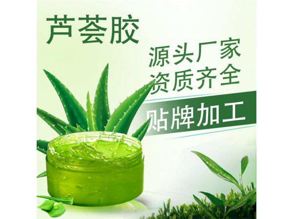 蘆薈凝膠乳膏定制定做貼牌代加工OEM醫(yī)院診所EOM